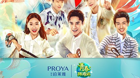 海洋4399js金莎国际X《青春环游记》，青春发光之旅启程